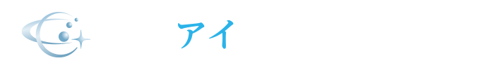 浦和アイみらいクリニック